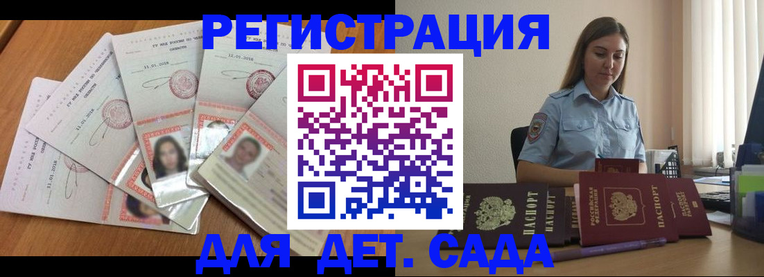 регистрация для дет. сада в Абинске